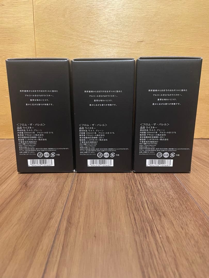 ニッカ フロム ザ バレルNIKKA FROM THE BARREL 3本 箱付
