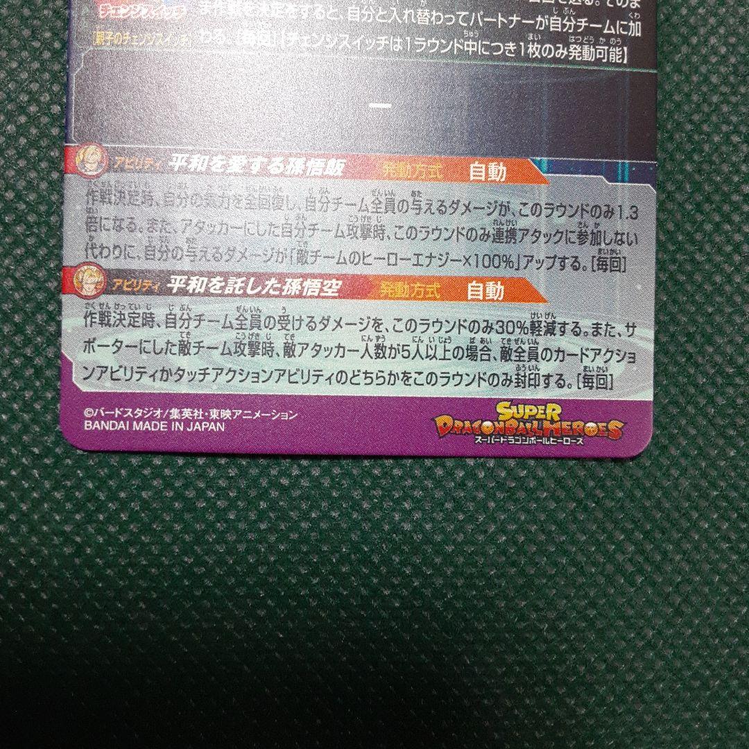 ドラゴンボールヒーローズ　4枚セット(微傷あり)