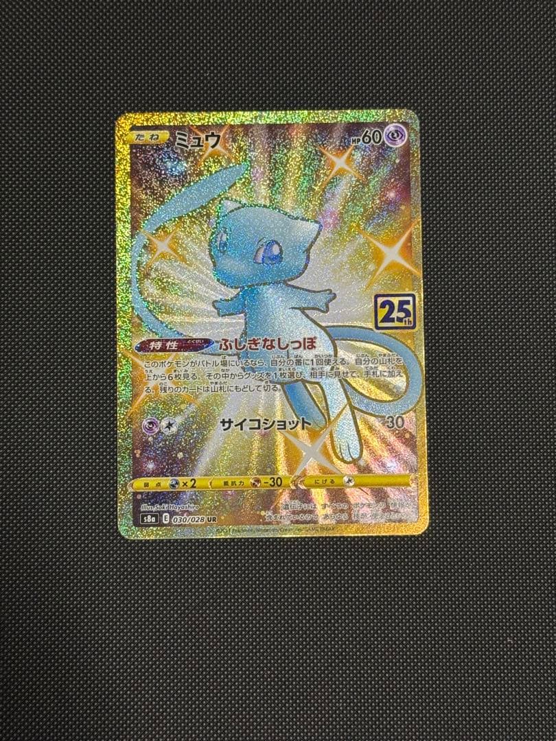 ミュウ　25th ポケモンカード