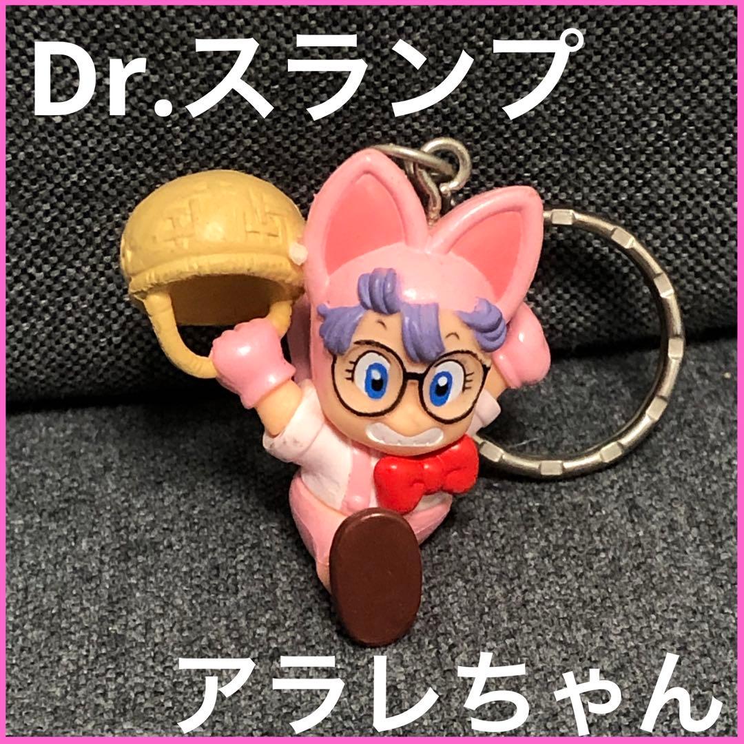 ドクタースランプ アラレちゃん キーホルダー Dr レトロ 漫画 ドラゴンボール