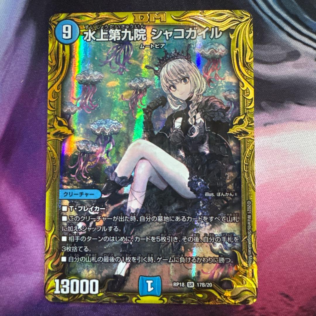 水上第九院シャコガイル 17B/20 1枚