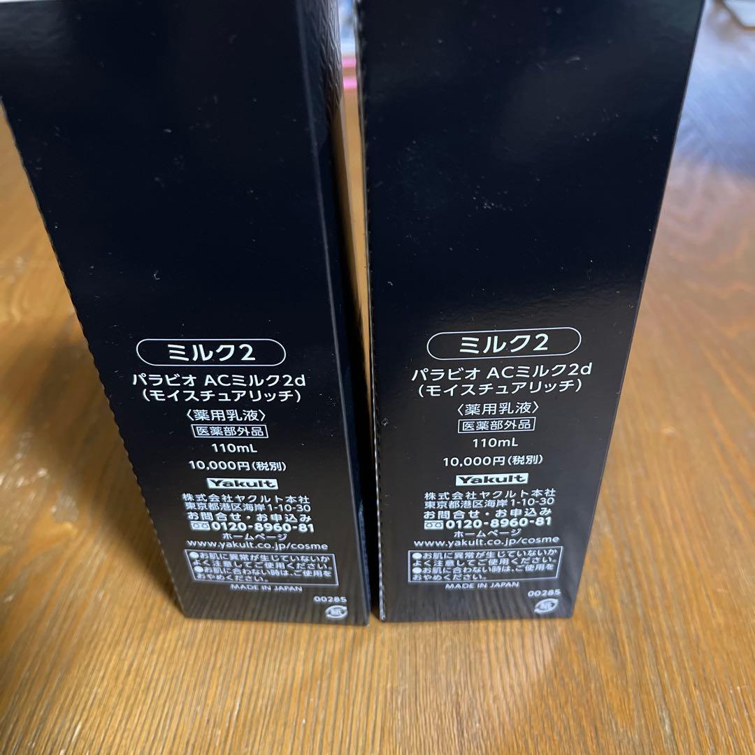 パラビオ　ACミルク ２D (モイスチュアリッチ)薬用乳液110ml ２本