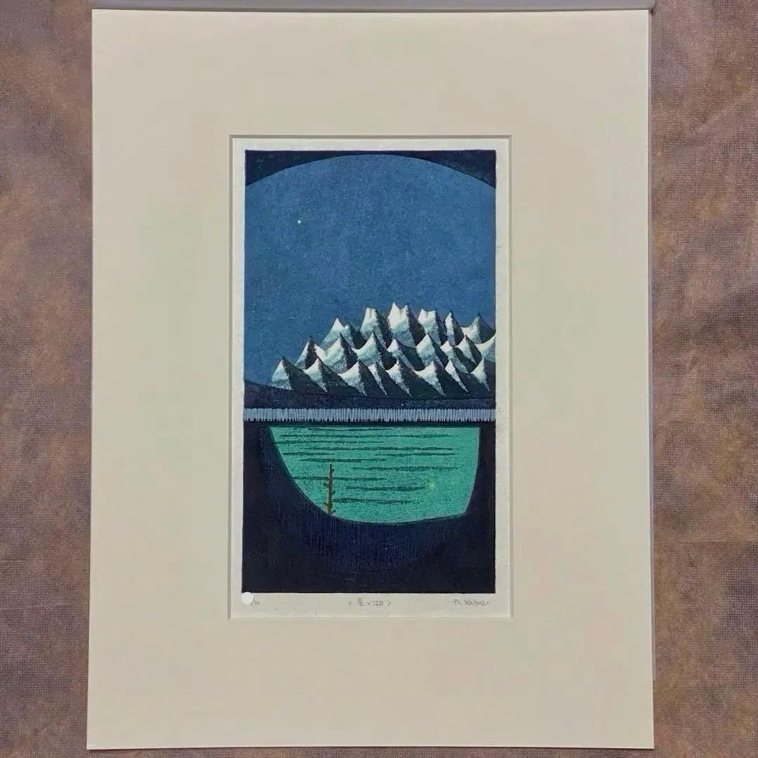 大谷一良 木版画　「星と湖」 1995年作　マット済み