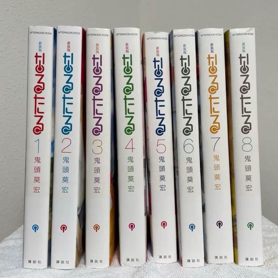 なるたる　新装版　全巻セット　鬼頭莫宏