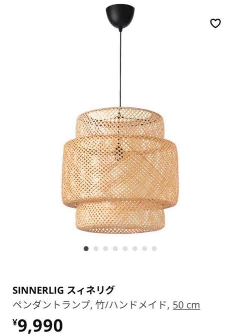 IKEA　SINNERLIG スィネリグ　ライト　照明　竹　バンブー