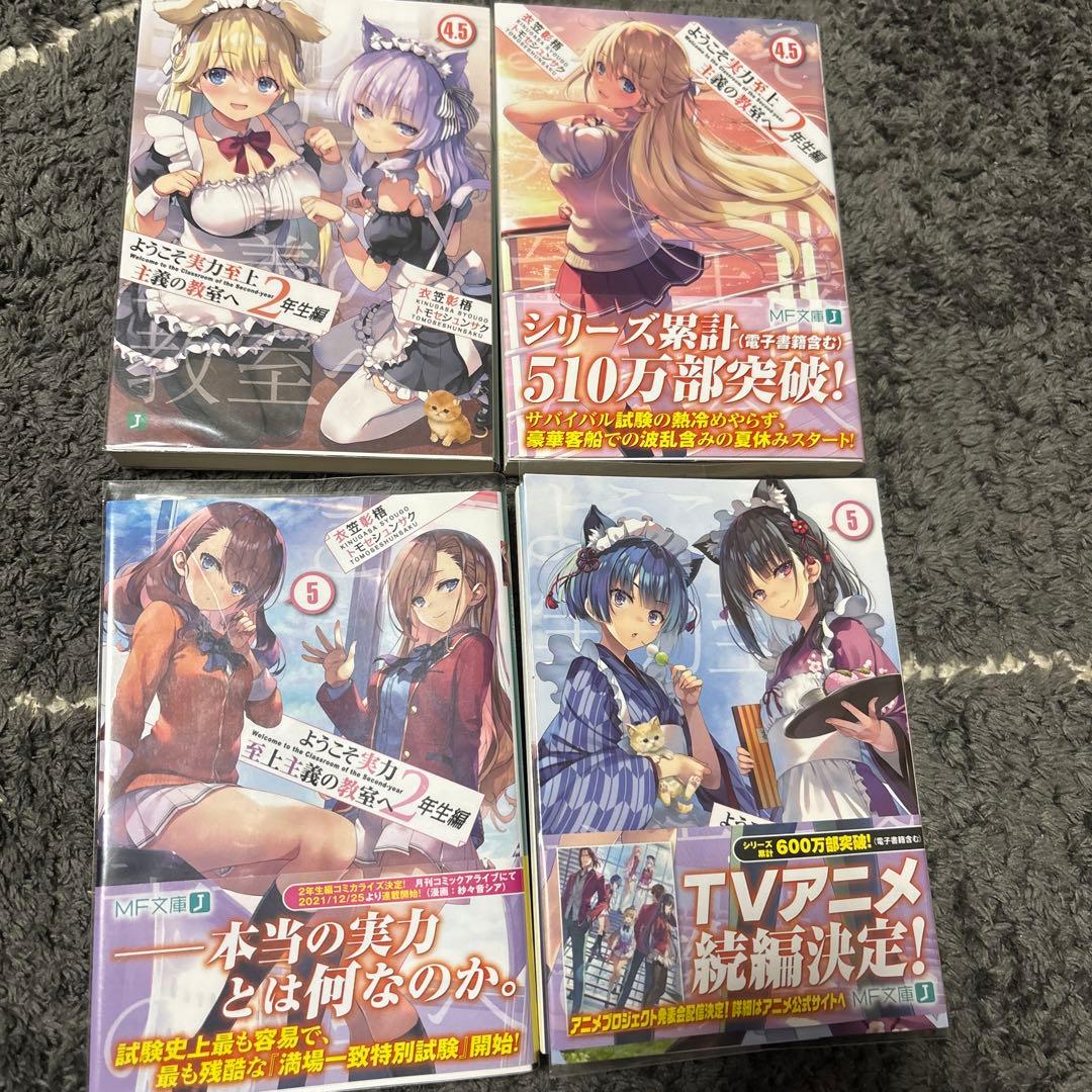 ようこそ実力至上主義の教室へ　1年生編1巻〜3年生編1巻