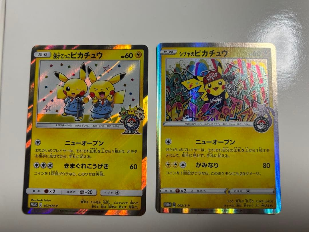 美品　漫才ごっこピカチュウ　シブヤのピカチュウ　セット