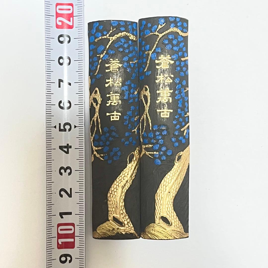 未使用品　中国 蒼松萬古　書道用具