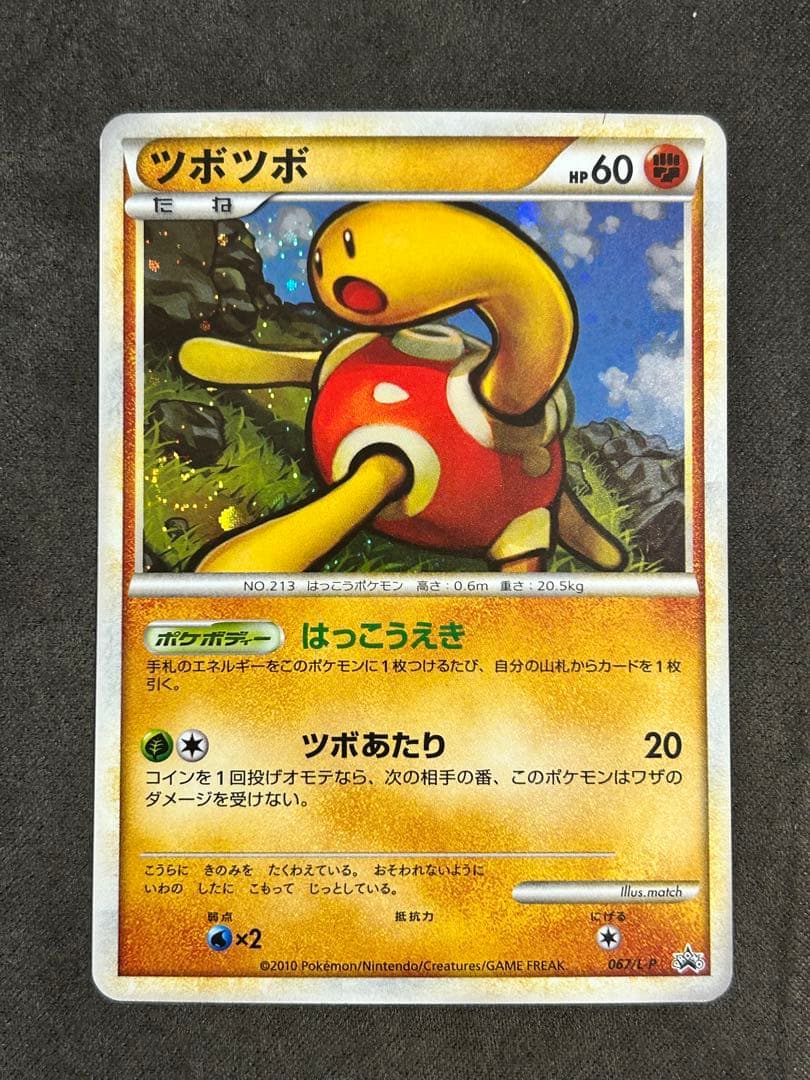 ポケモンカード　ツボツボ PROMO 067/L-P