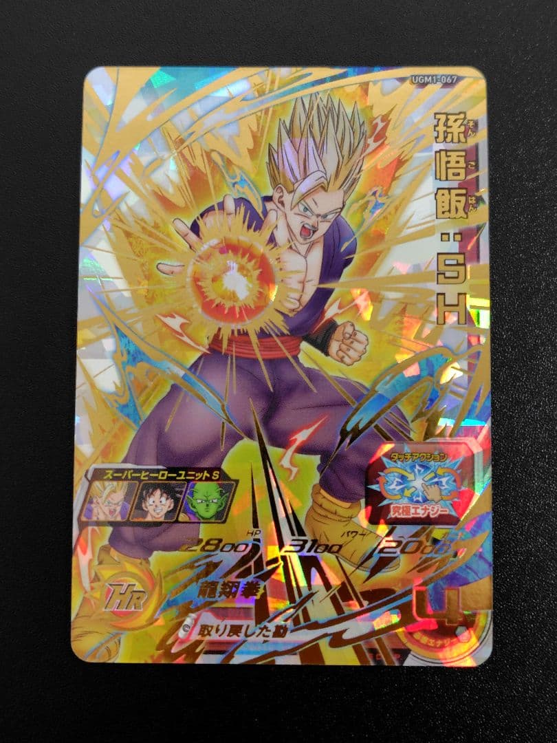 スーパードラゴンボールヒーローズ UGM1弾のURとUGM3弾のSECセット