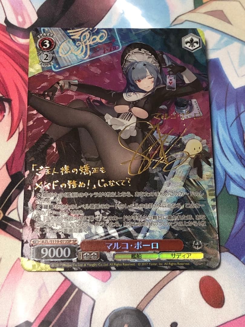 ヴァイスシュヴァルツ　アズールレーン　マルコ・ポーロ　SP