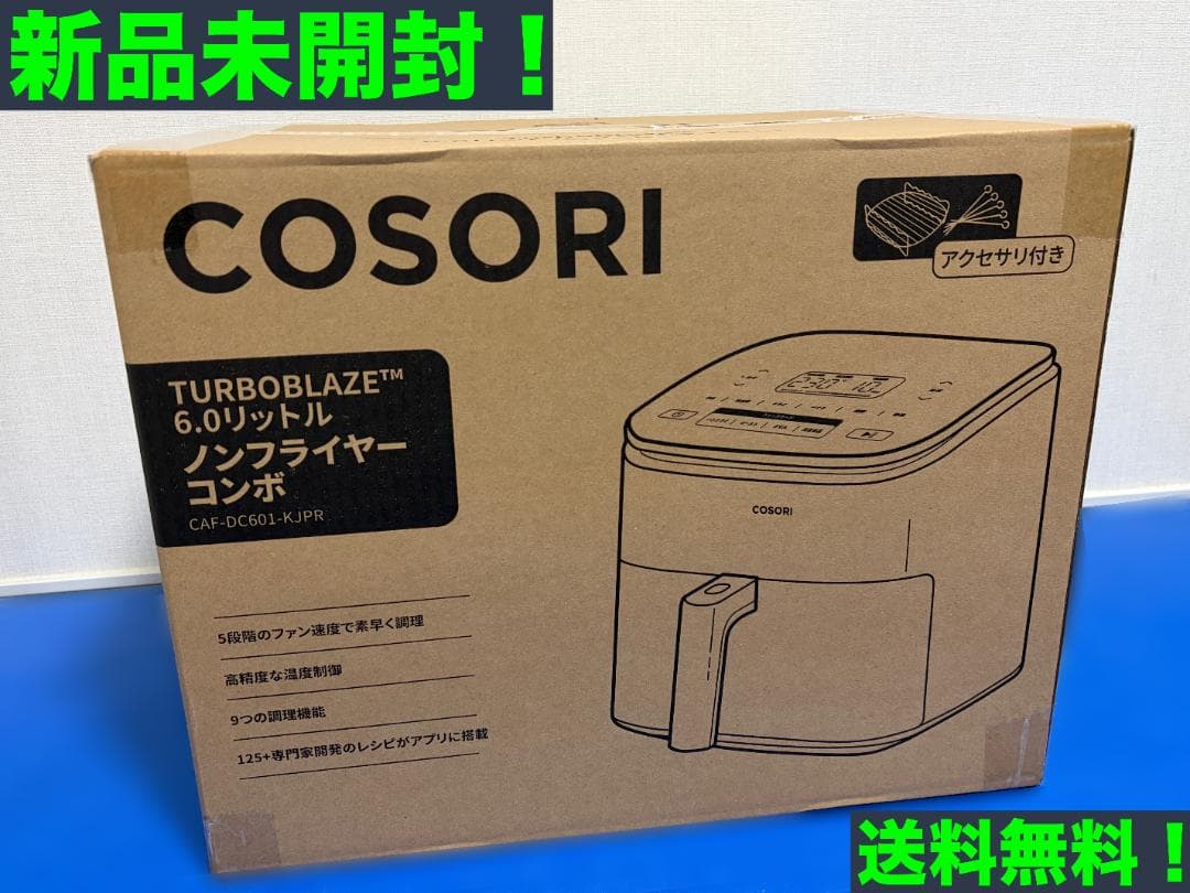 COSORI ノンフライヤー 6L CAF-DC601