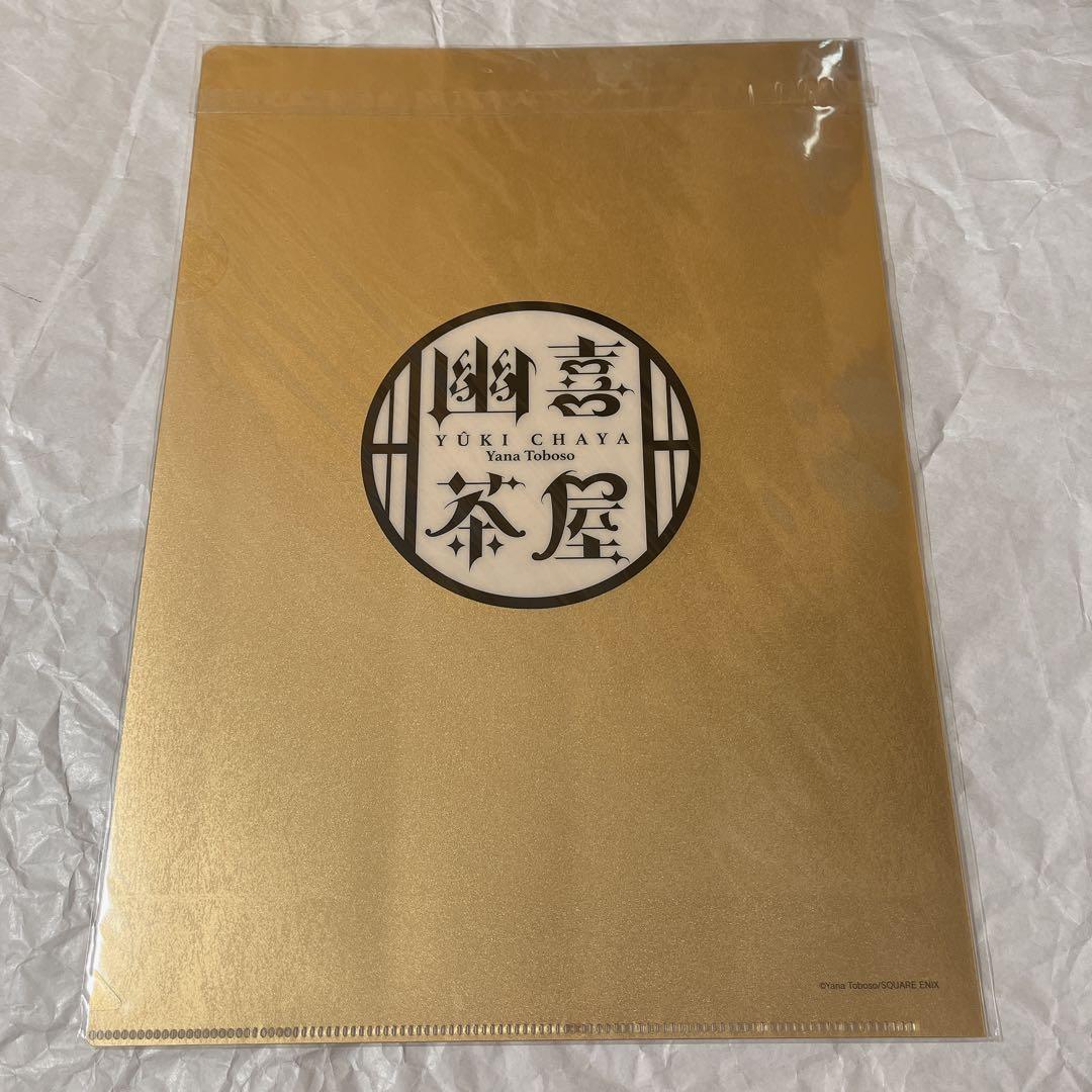 黒執事 幽喜茶屋 クリアファイル 1枚 新品未開封