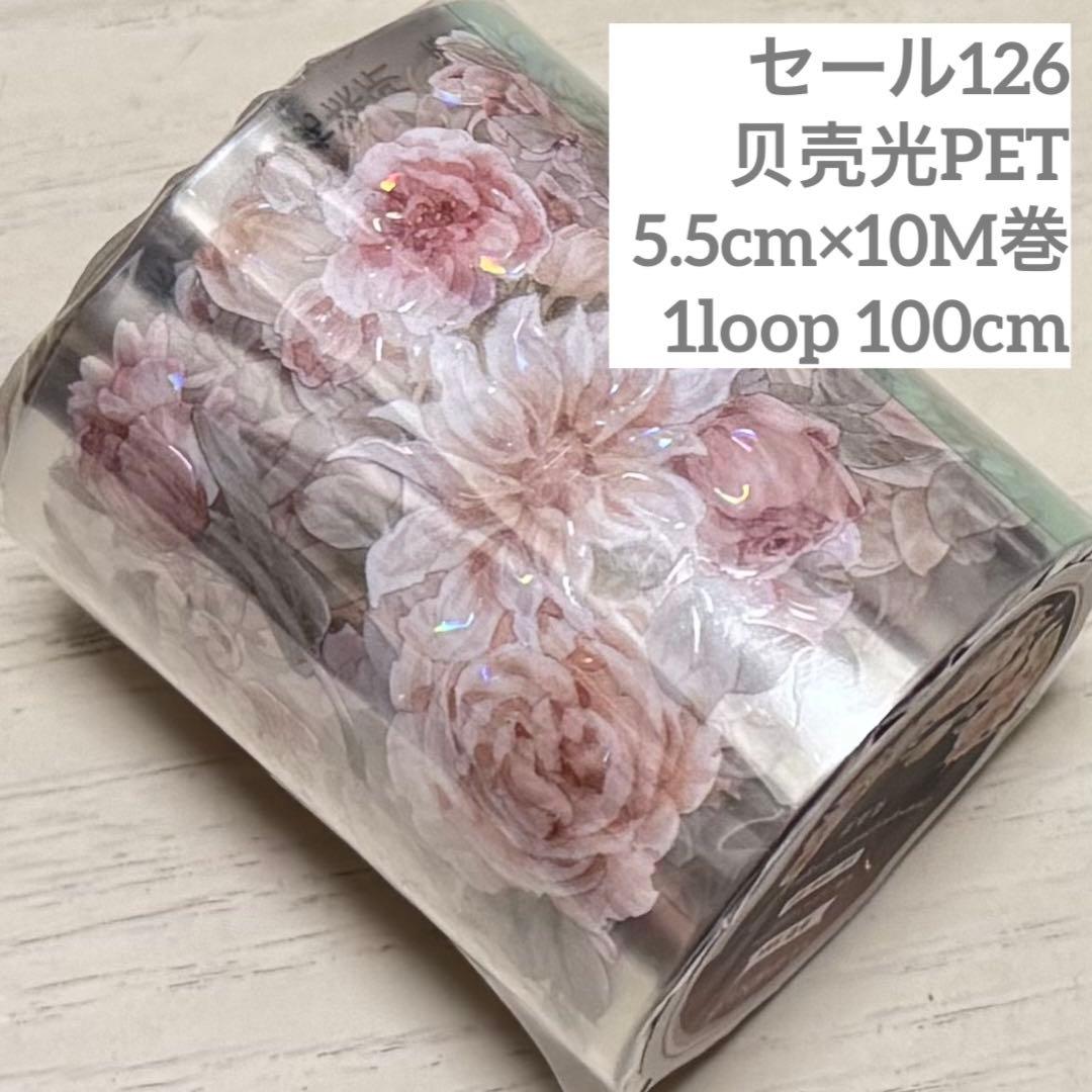 セール126 海外 PETテープ マスキングテープ