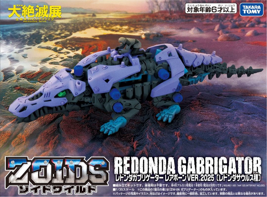 大絶滅展 ゾイド セット販売 新品未開封 入場特典付き