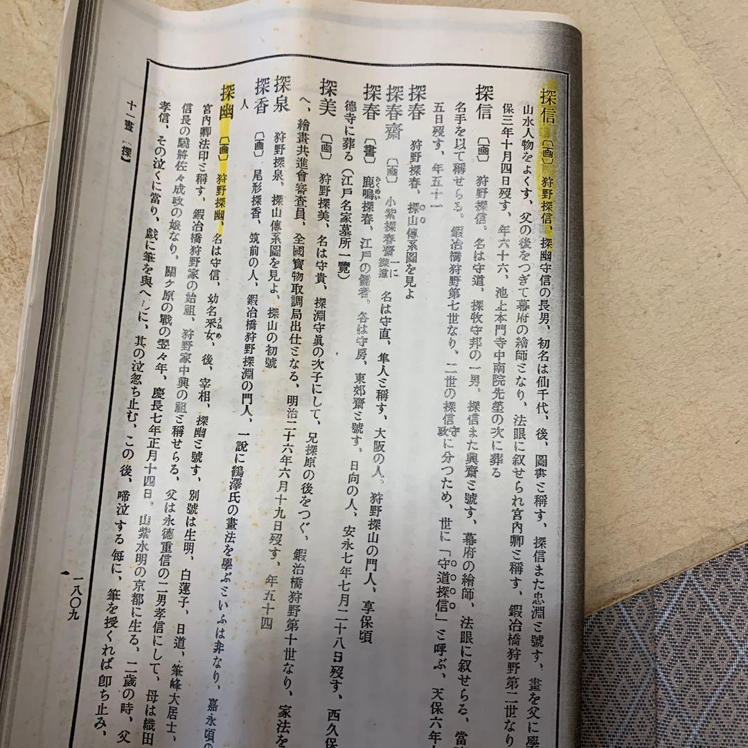 水墨画 掛軸 鳥 金箔装飾