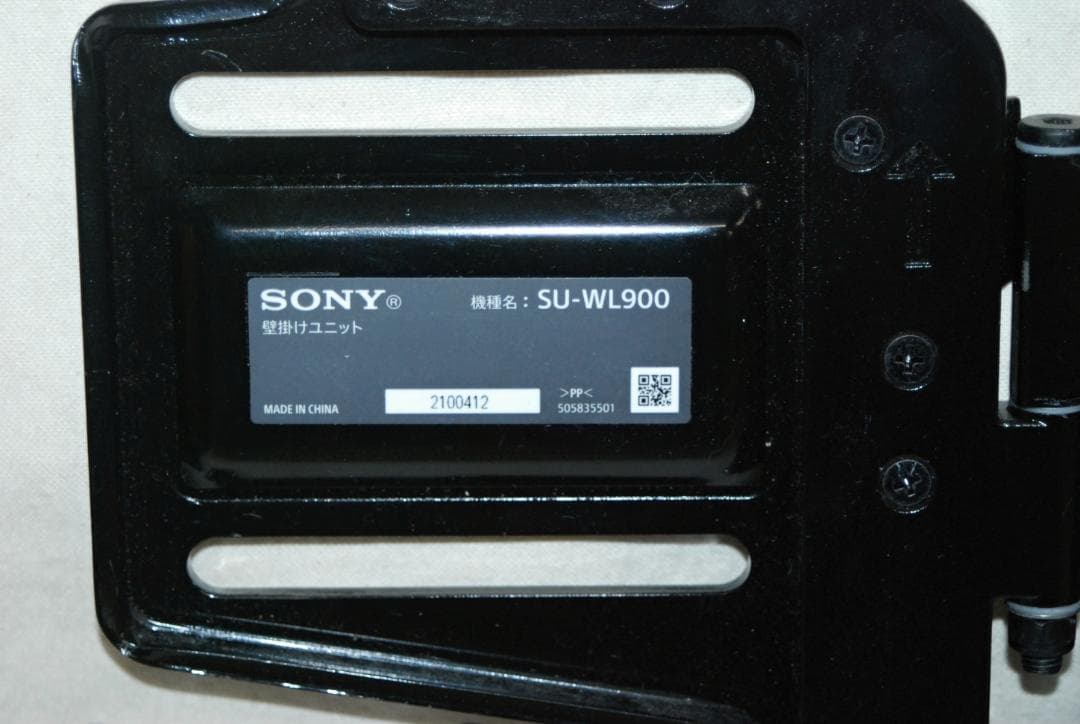 美品 SONY 純正 壁掛けユニット SU-WL900 テレビ壁掛けブラケット