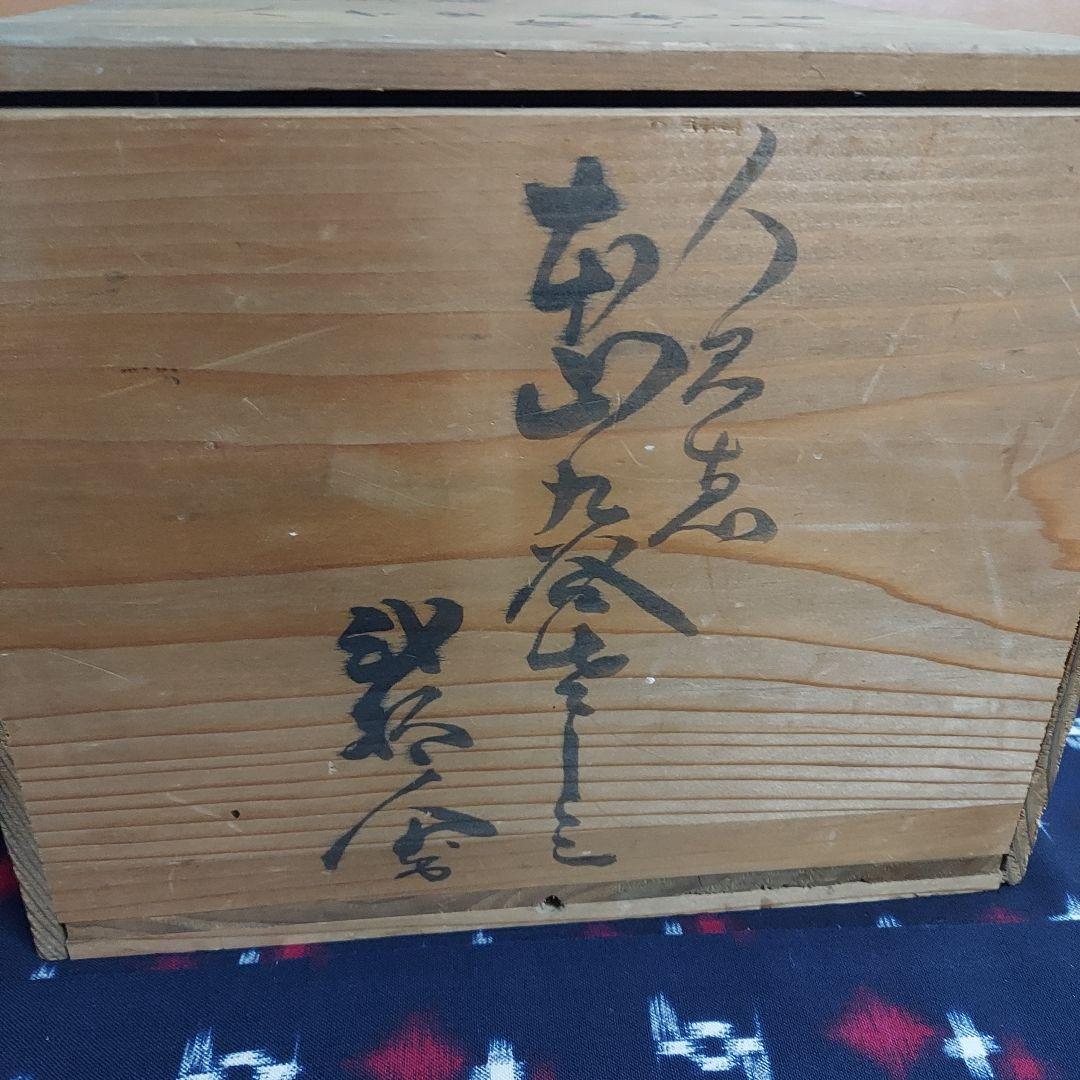 九谷焼　赤絵　八寸皿　 明治時代