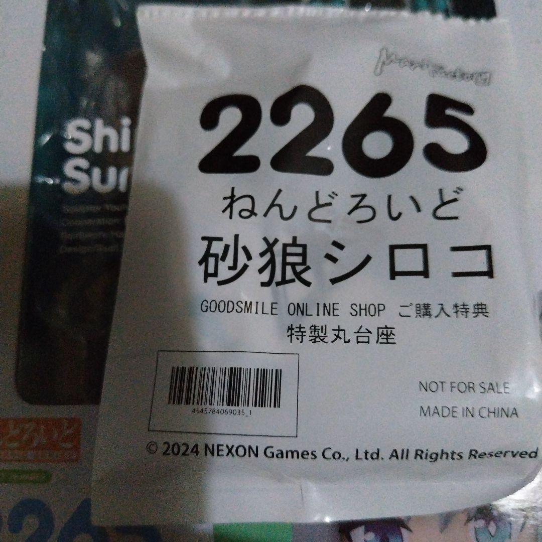 販路限定特典付き❗️　未開封　ねんどろいど 砂狼シロコ