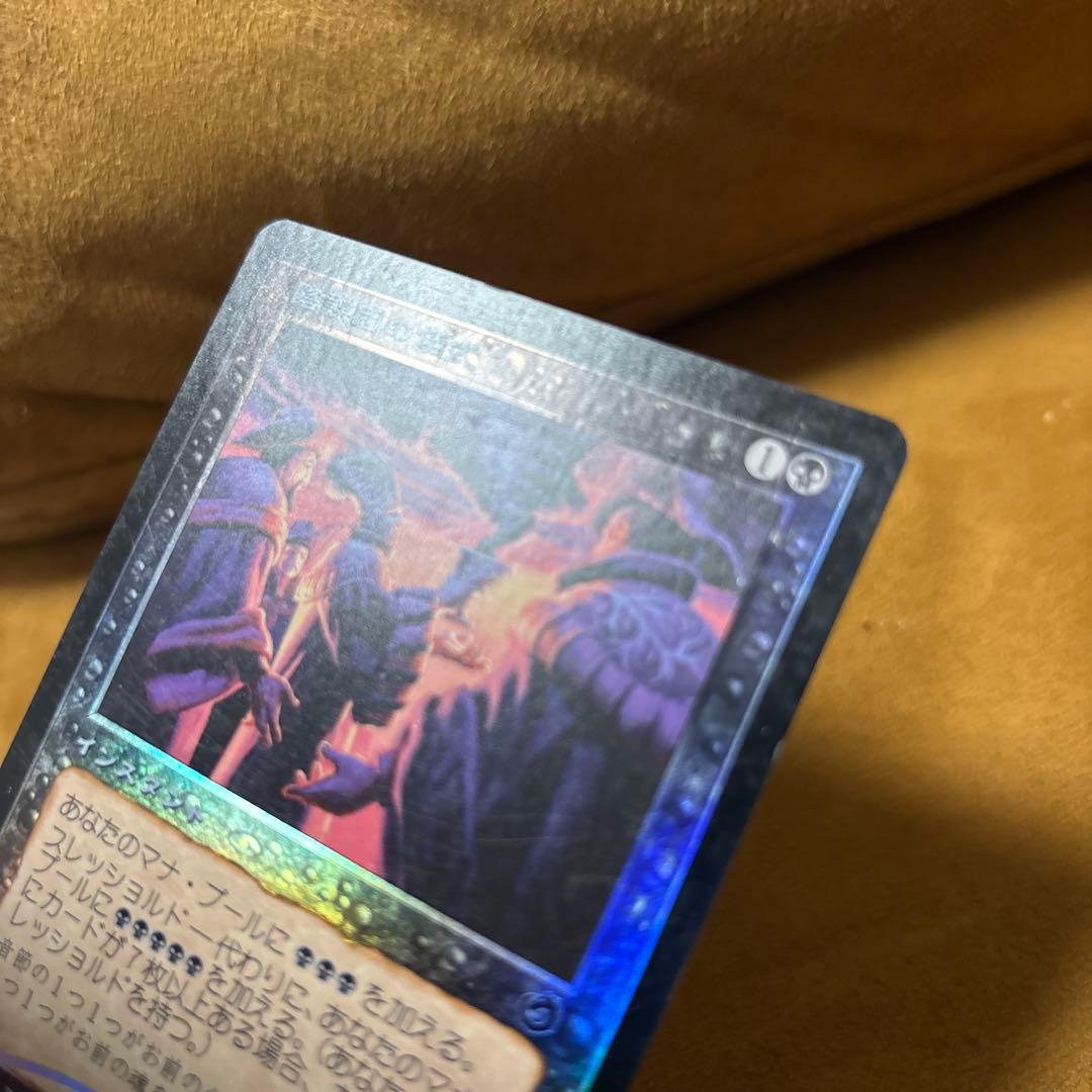 MTG　陰謀団の儀式　foil　トーメント版　日本語　１枚