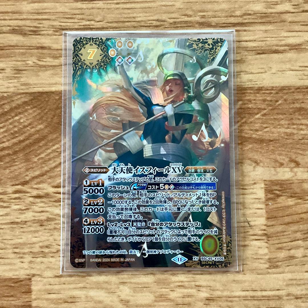 イスフィールXV シークレット