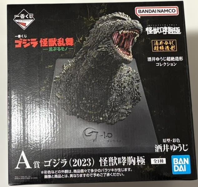一番くじA賞 ゴジラ(2023) 怪獣哮胸極　フィギュア