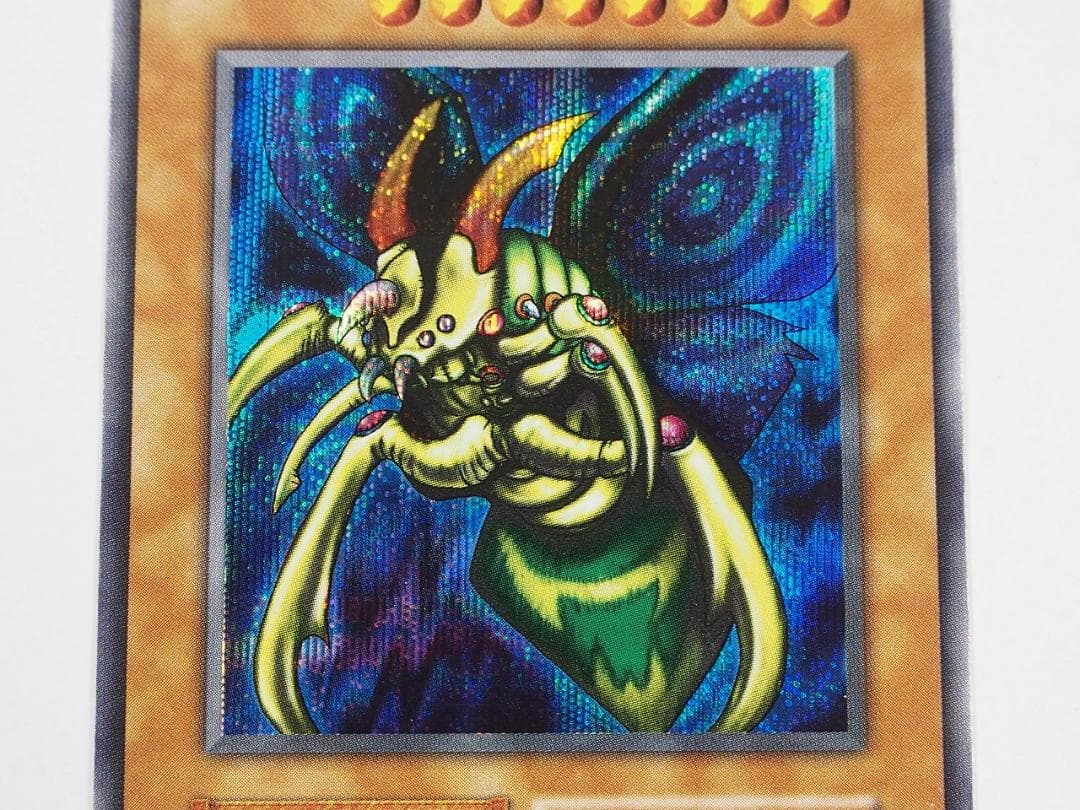 極美品級 遊戯王 究極完全態グレートモス 初期 シークレットレア