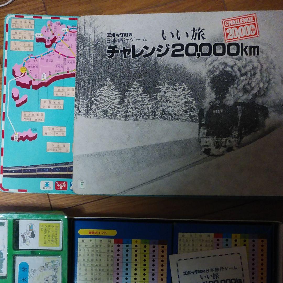 値下げエポック社　日本旅行ゲームチャレンジ20000