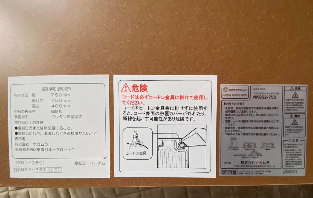 フラットヒーターテーブル NKGS2-75S　こたつ布団付き