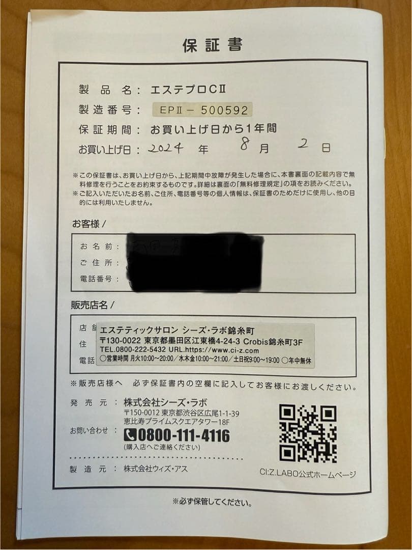 CIZ:Labo Esthe ProC II 美顔器