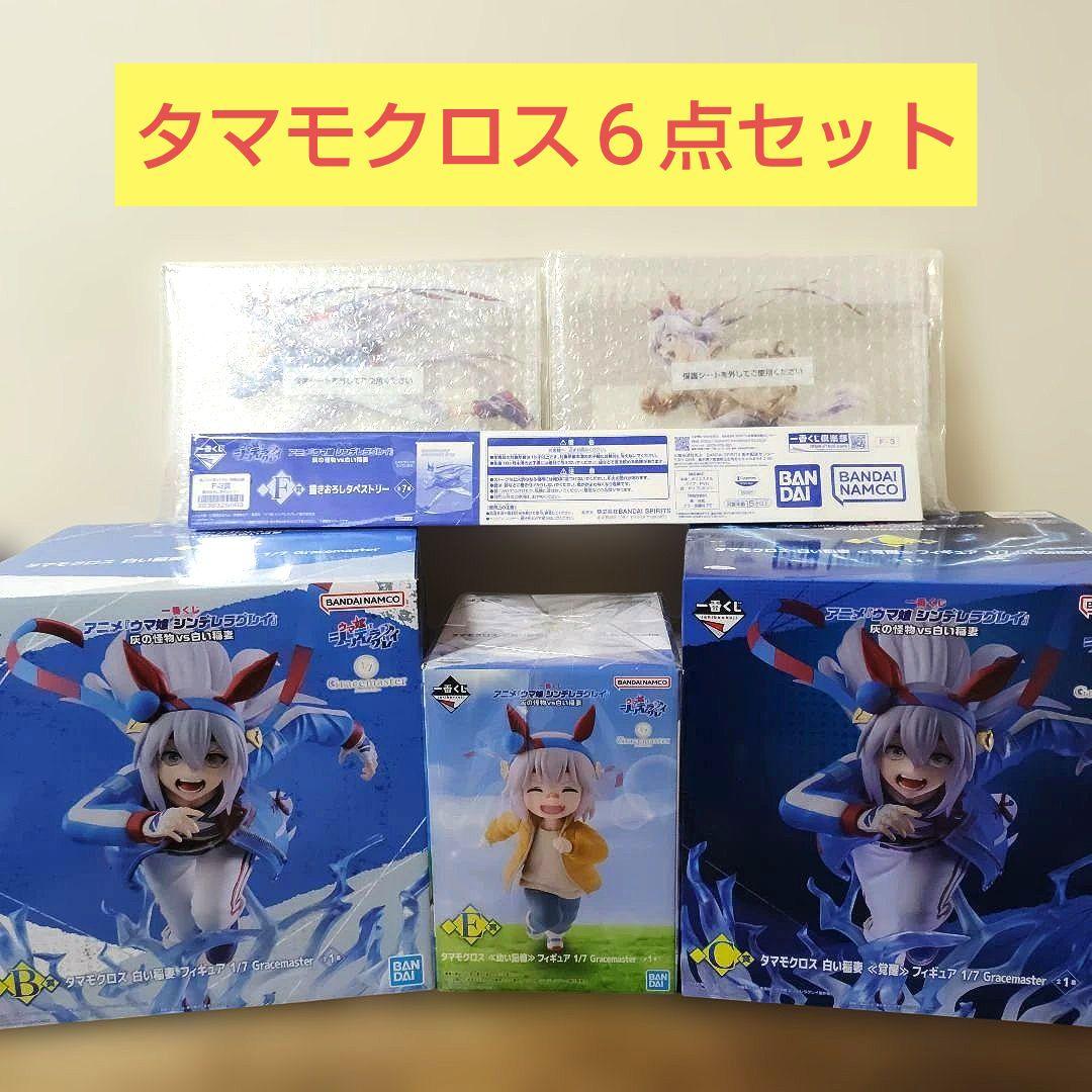 一番くじ　ウマ娘シンデレラグレイ　タマモクロスセット