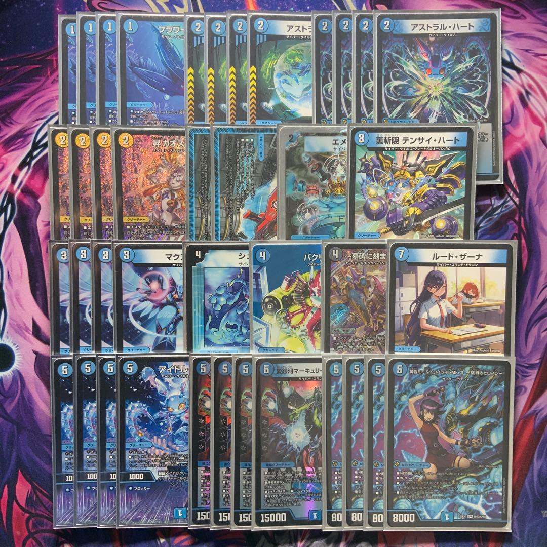 デュエルマスターズ 青単サイバー デッキ