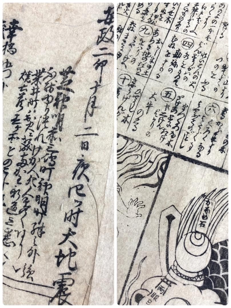 江戸 安政２年 瓦版 木版画「萬歳楽鯰大記事・関東大震災・被災地図・被災画」掛軸