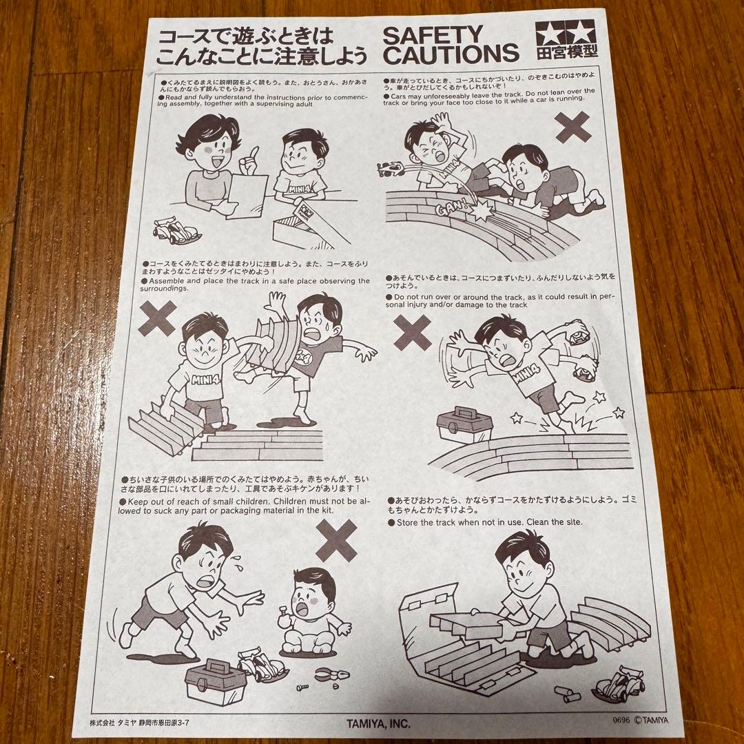 TAMIYA ミニ四駆 ジャパンカップジュニアサーキット ストレート カーブ