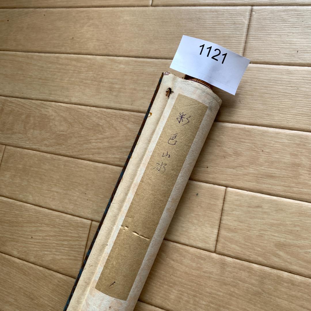 田中翠堂「彩山水」大幅掛軸 　掛け軸 絹本 山水図 掛軸