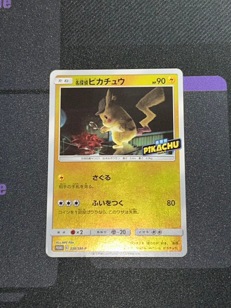 名探偵ピカチュウ　前売り券セット PROMO 338/SM-P