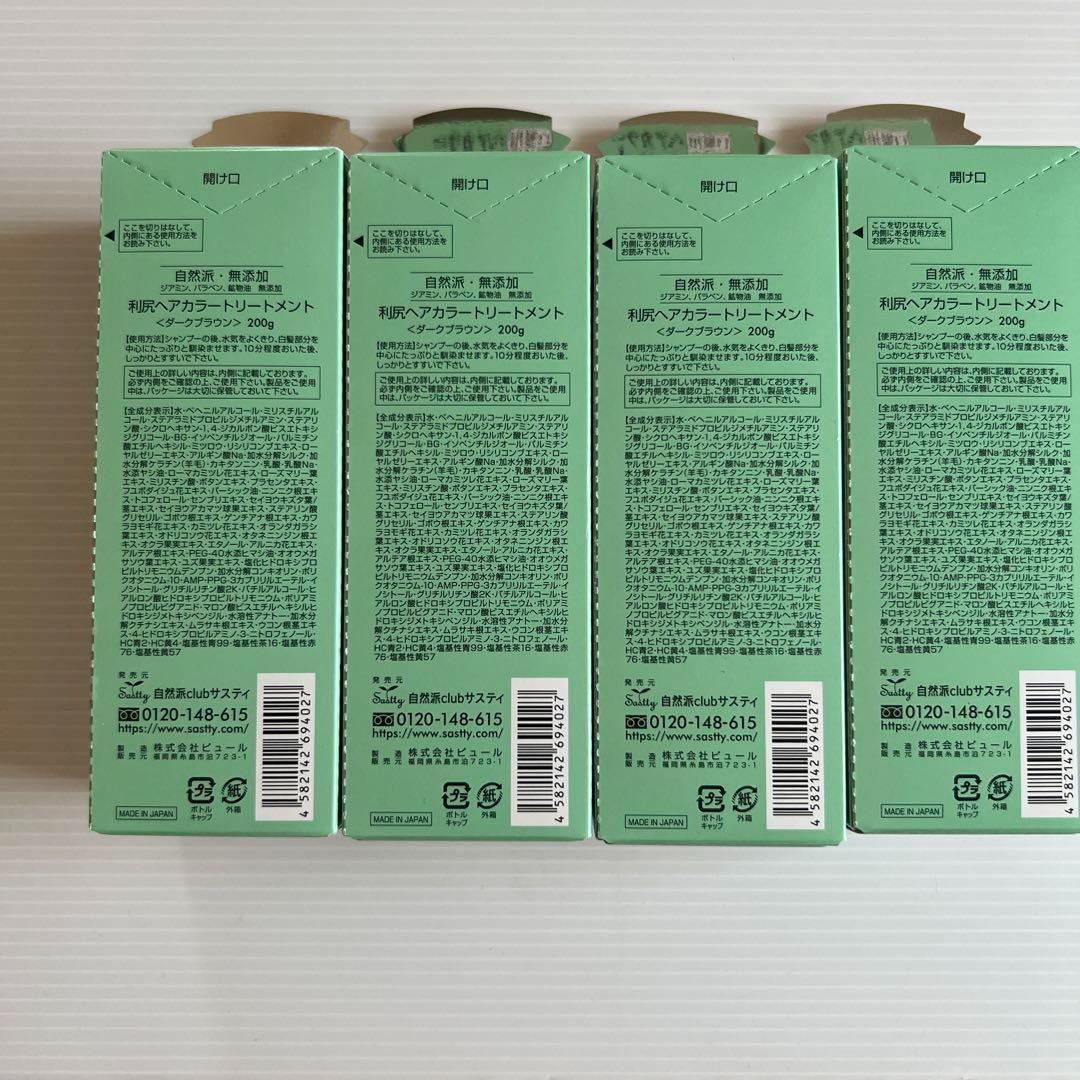 【匿名配送】利尻ヘアカラートリートメント　ダークブラウン　白髪