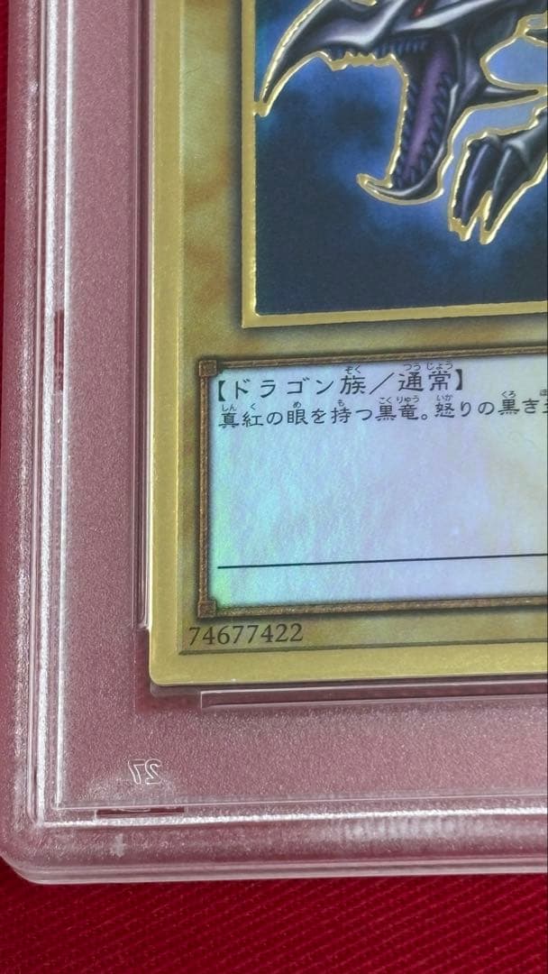 遊戯王 真紅眼の黒竜 PSA 10 プレミアムゴールド
