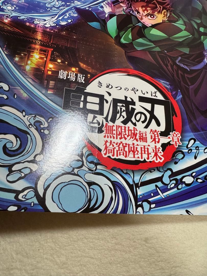 【入手困難】IMAXポスターA3　鬼滅の刃　無限城編第一章猗窩座再来　日本語表記