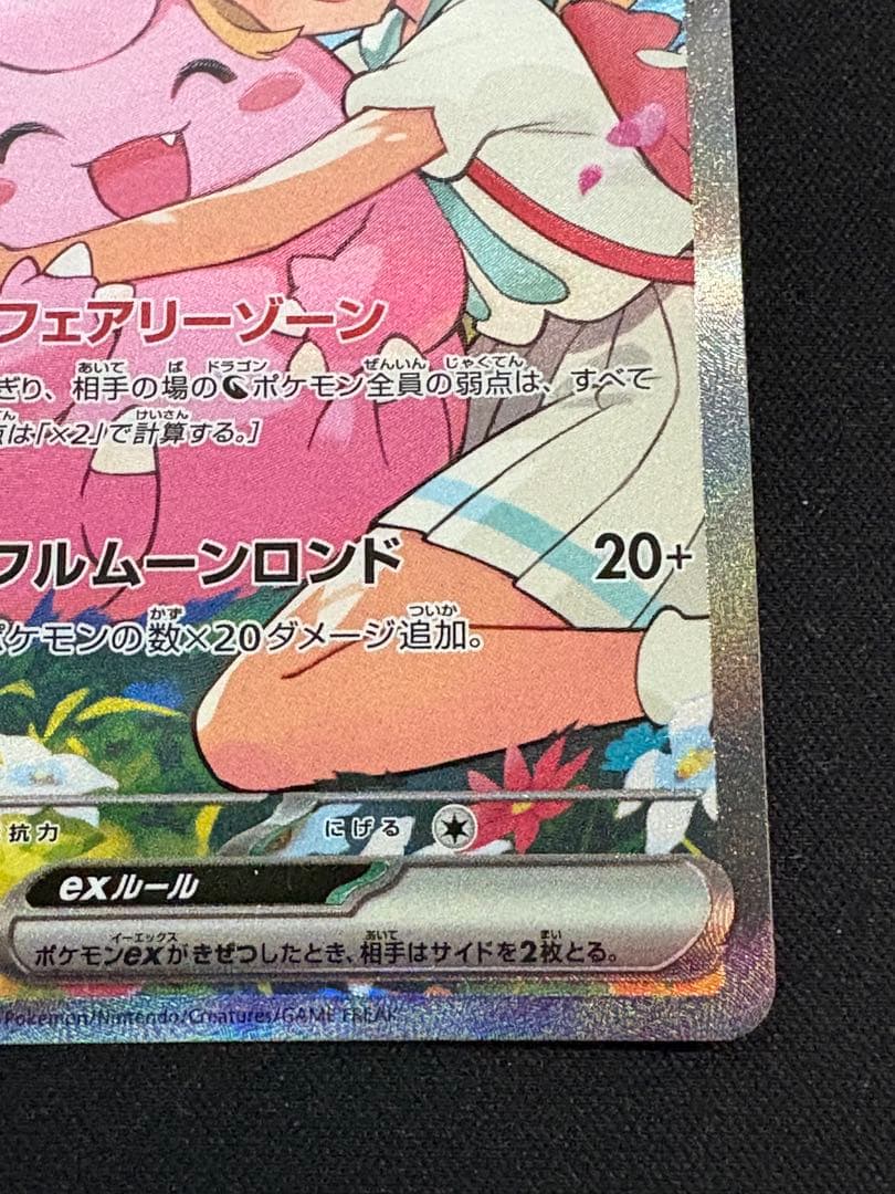 【最安値】リーリエのピッピex sar スタートデッキ100 No32