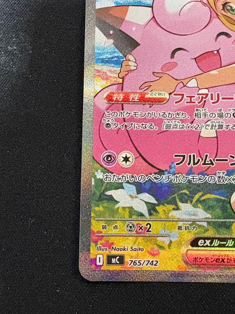 【最安値】リーリエのピッピex sar スタートデッキ100 No32