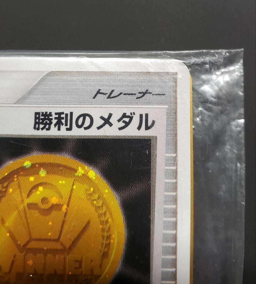 勝利のメダル 金 銀 未開封 プロモ 2006 2007 ピカチュウ