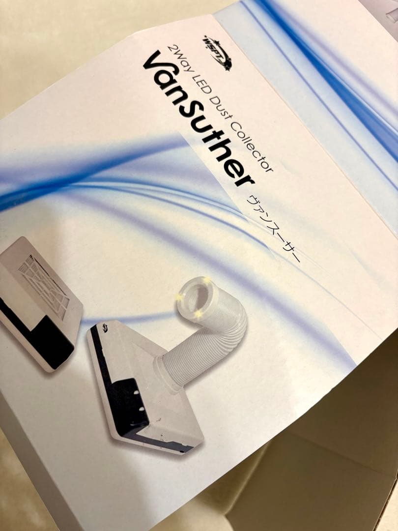 ネイル 集塵機 ヴァンスーサー