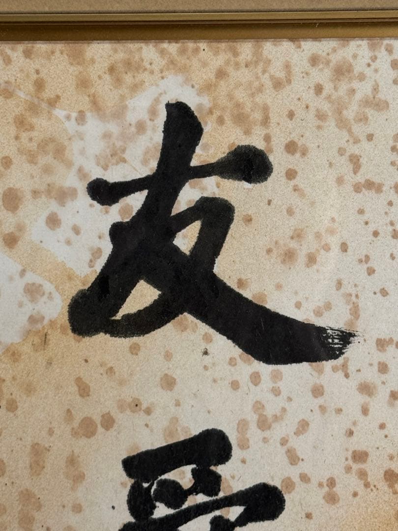 村山富市 元首相 サイン 直筆色紙　約40年前の貴重作品