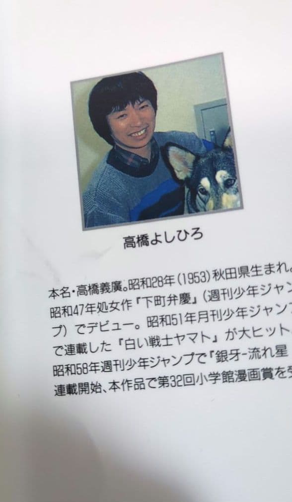 流れ星銀　銀河　銀河伝説 WEED オリオン 　全巻セット 高橋よしひろ