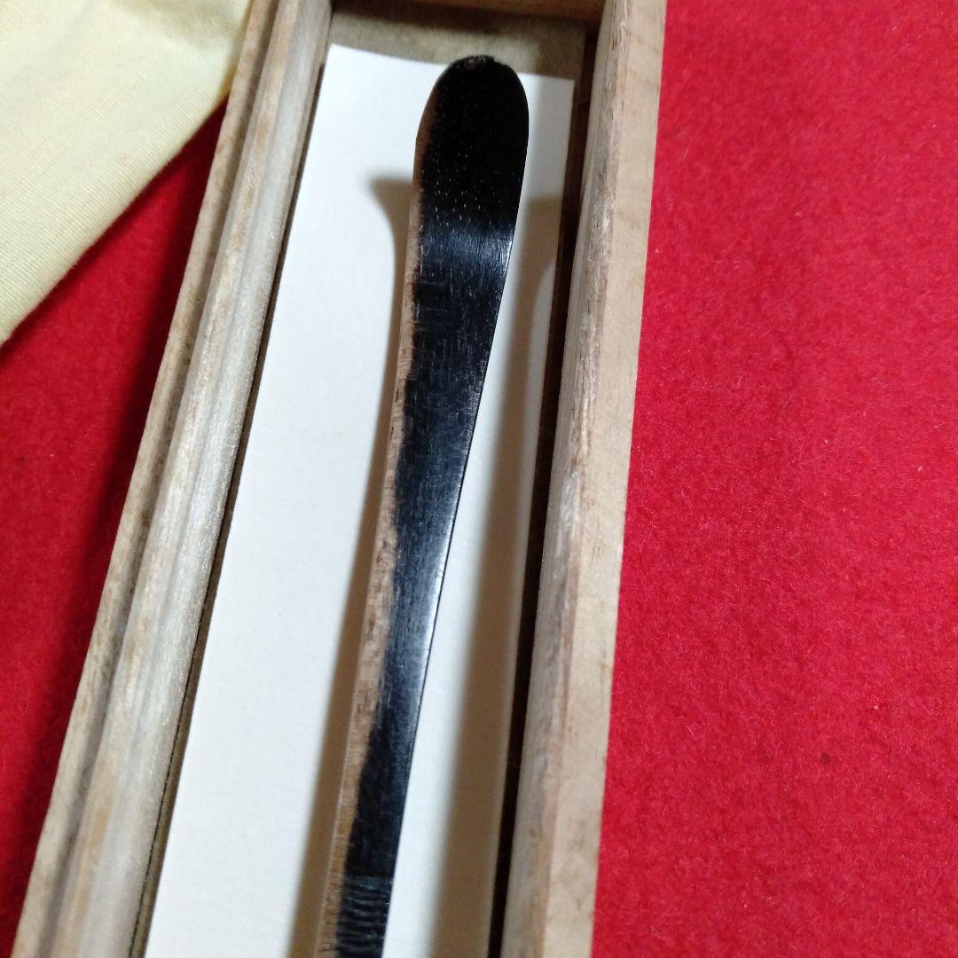 黑柿茶杓　青峰重倫作