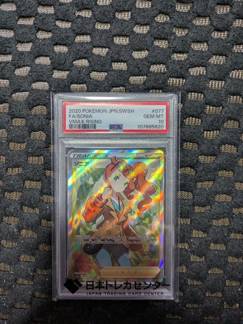 M*M様 ポケモンカード ソニアSR #77 PSA10