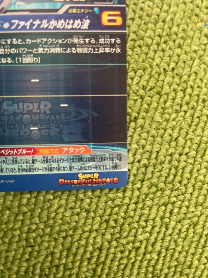 高騰中‼️スーパードラゴンボールヒーローズ　ugm4-SEC ベジット