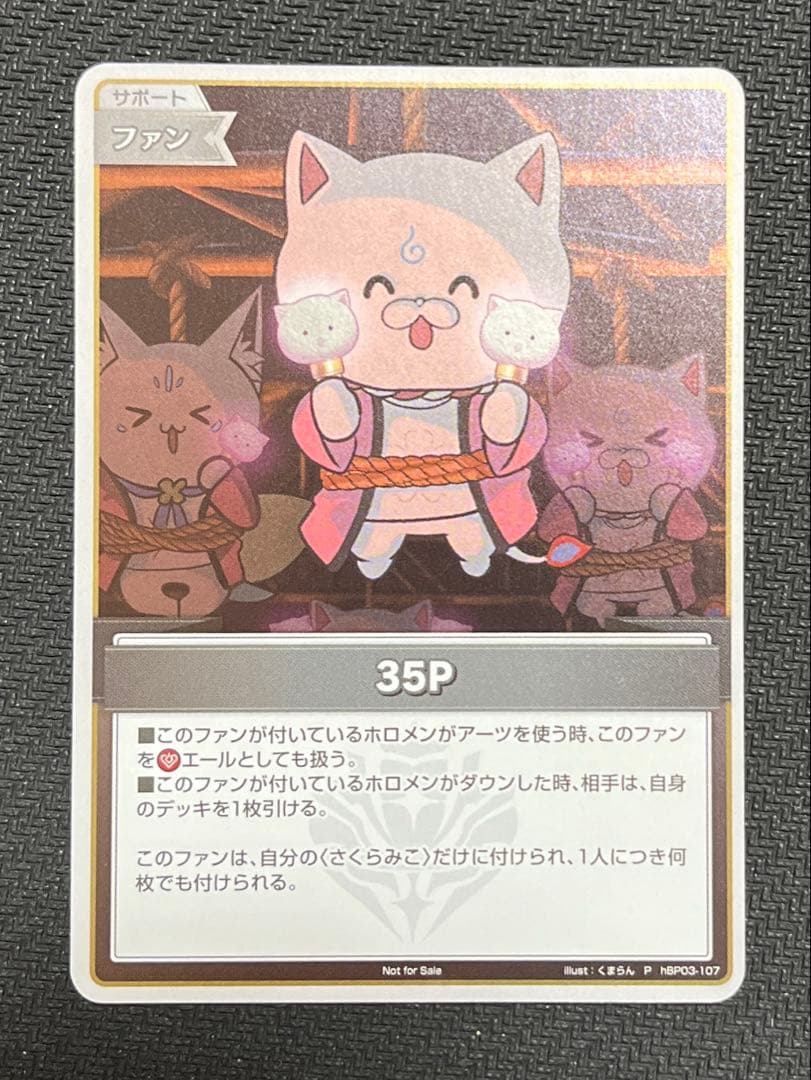 ホロカ 35P プロモ 1枚