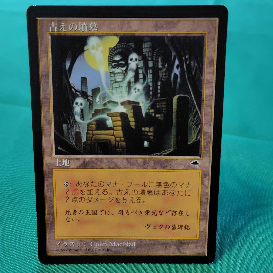 古えの墳墓 Magic: The Gathering